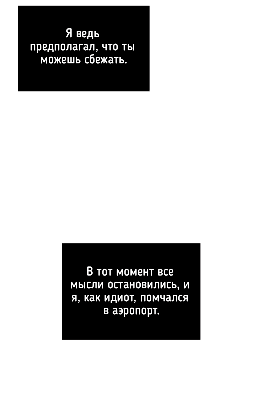 Манга Вспышка - Глава 62 Страница 81