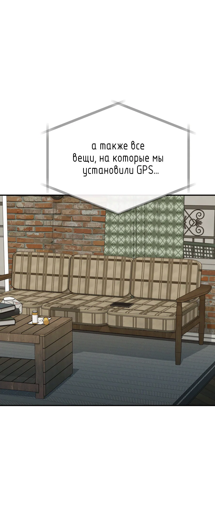 Манга Вспышка - Глава 62 Страница 86