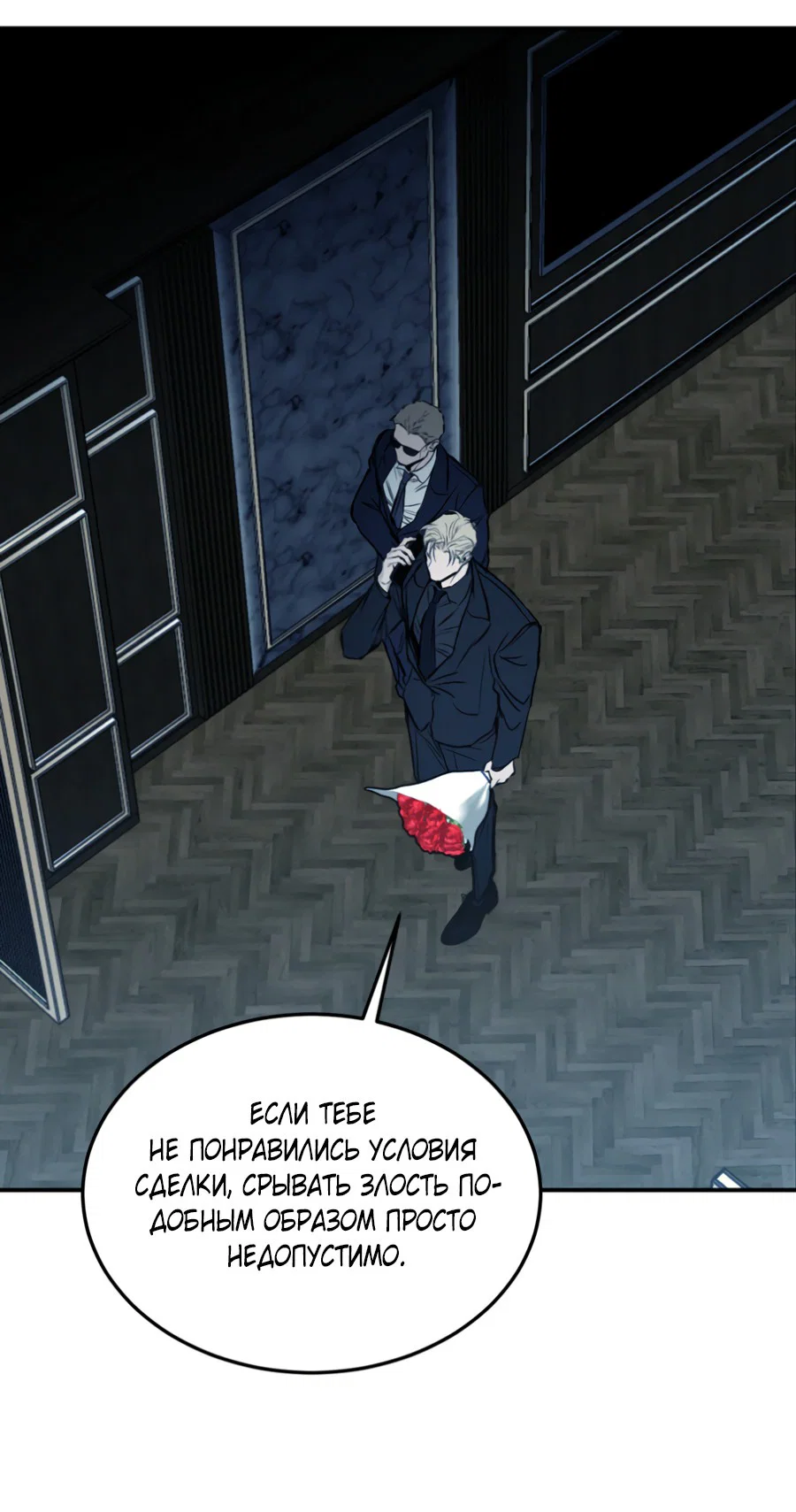 Манга Вспышка - Глава 62 Страница 44