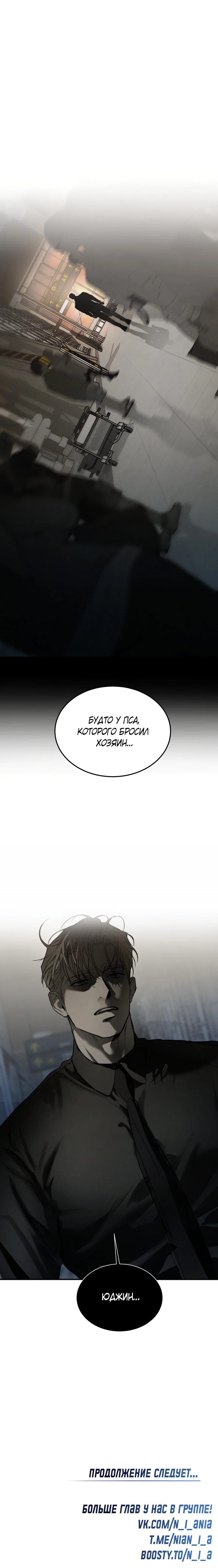 Манга Вспышка - Глава 62 Страница 97