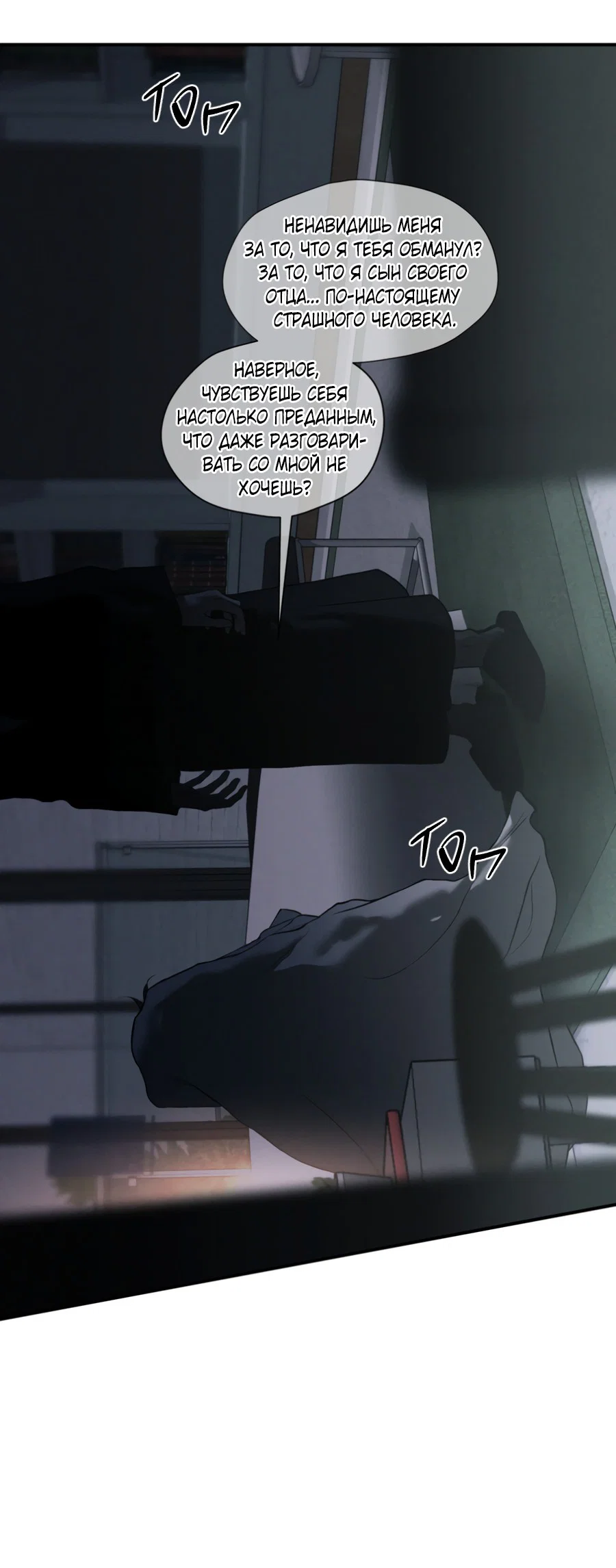 Манга Вспышка - Глава 62 Страница 16