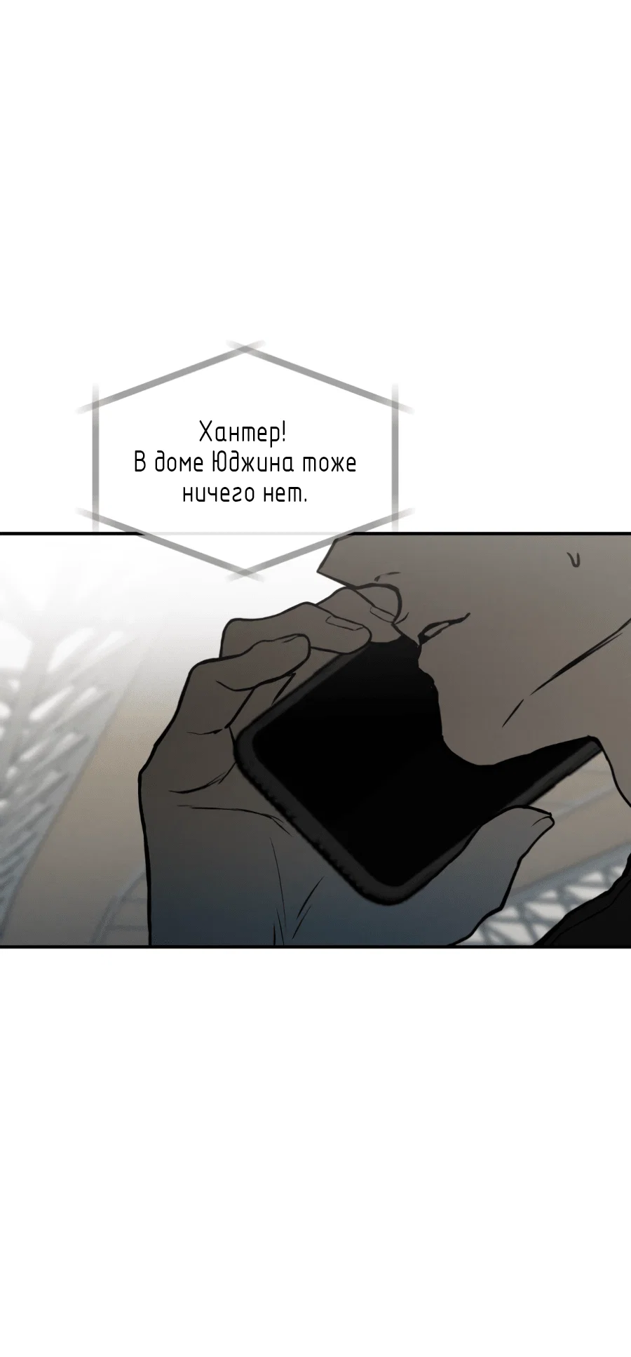 Манга Вспышка - Глава 62 Страница 84