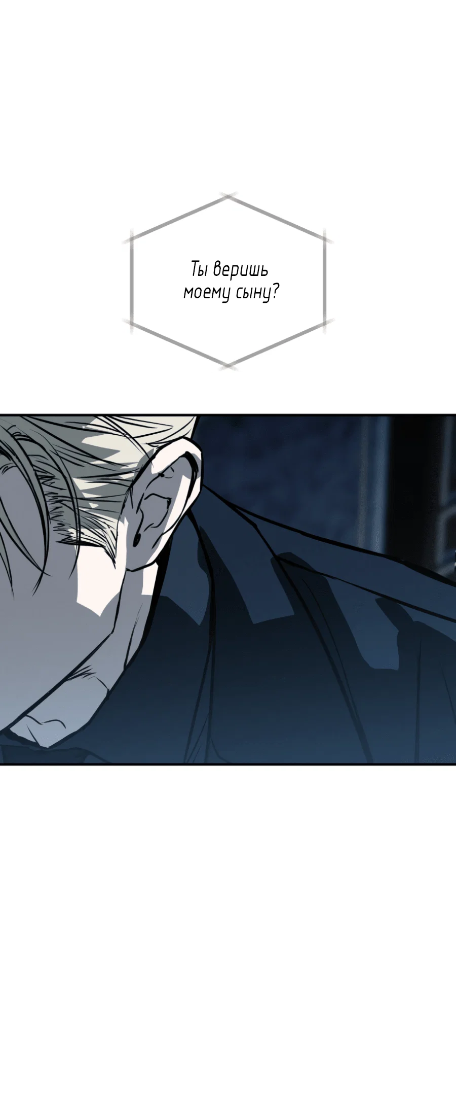 Манга Вспышка - Глава 62 Страница 46