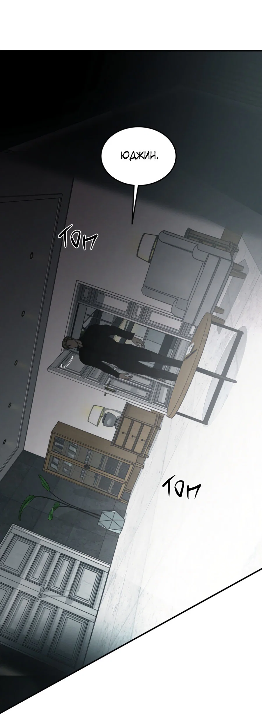 Манга Вспышка - Глава 62 Страница 63