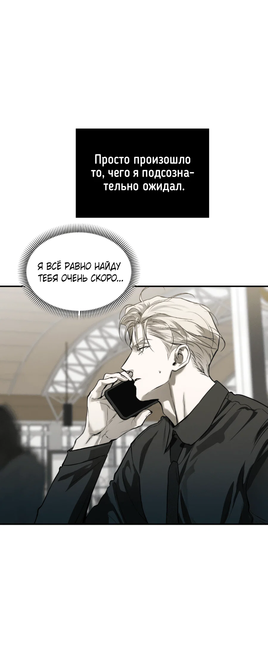 Манга Вспышка - Глава 62 Страница 83