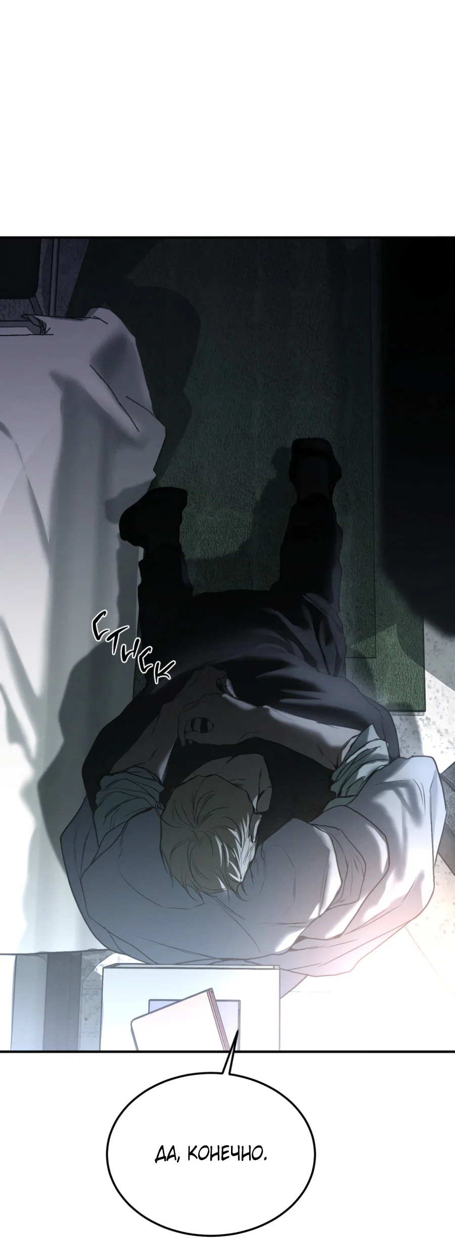 Манга Вспышка - Глава 62 Страница 30