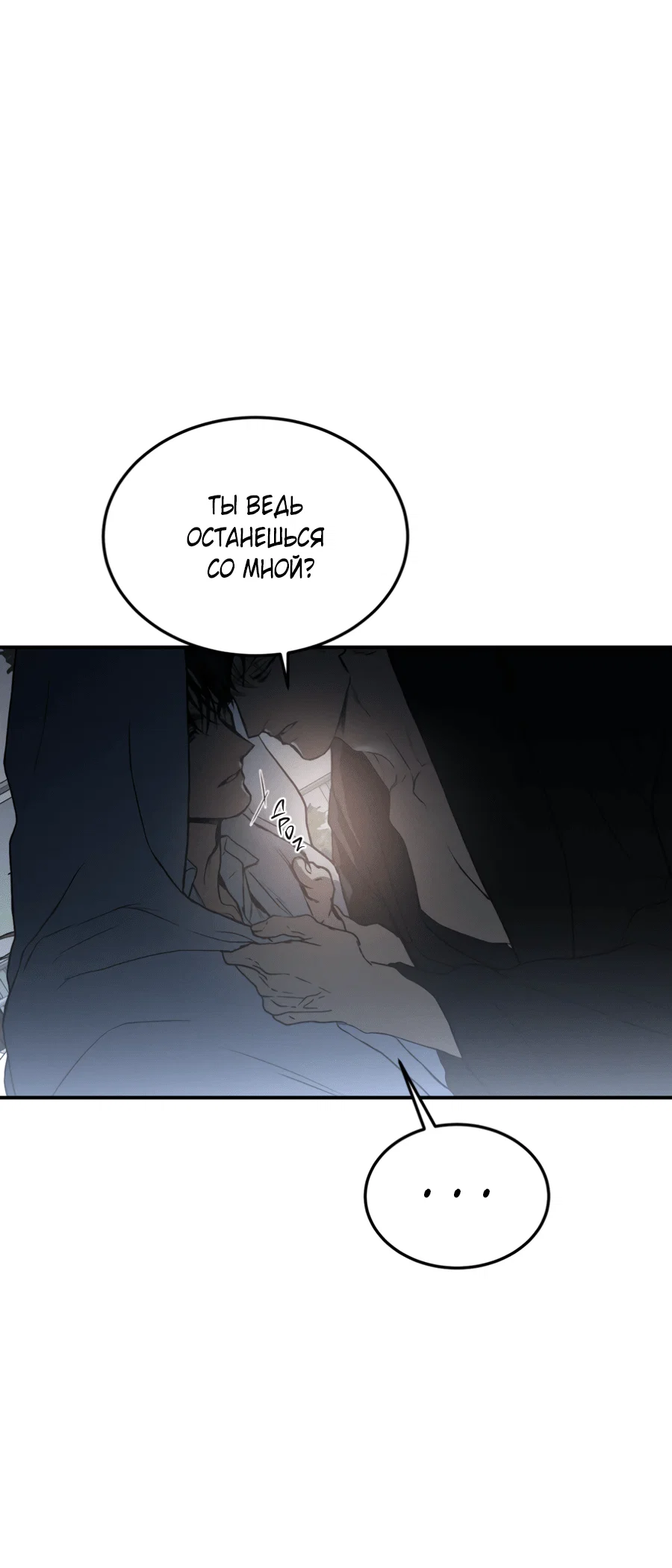 Манга Вспышка - Глава 62 Страница 27