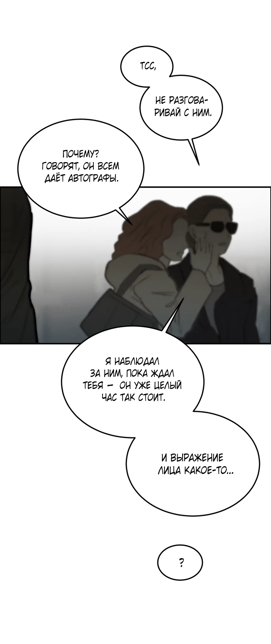 Манга Вспышка - Глава 62 Страница 96