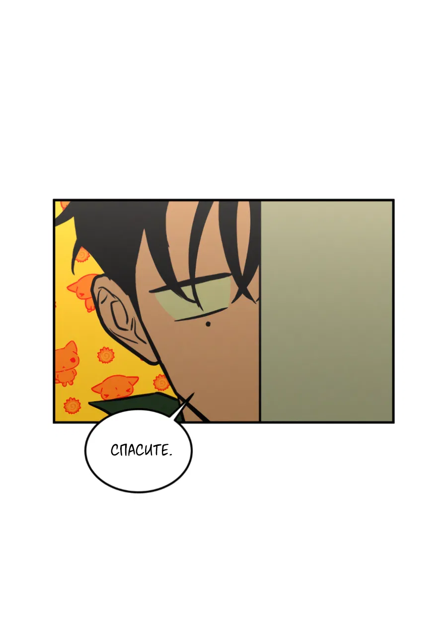 Манга Вспышка - Глава 62.2 Страница 85