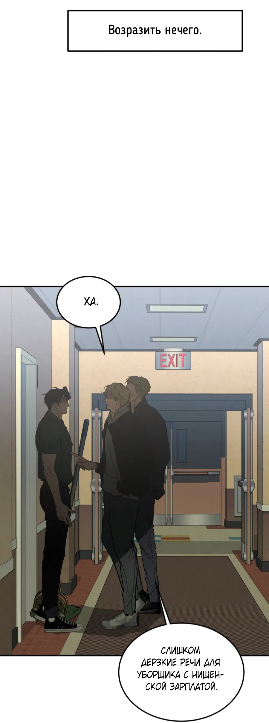 Манга Вспышка - Глава 62.2 Страница 73