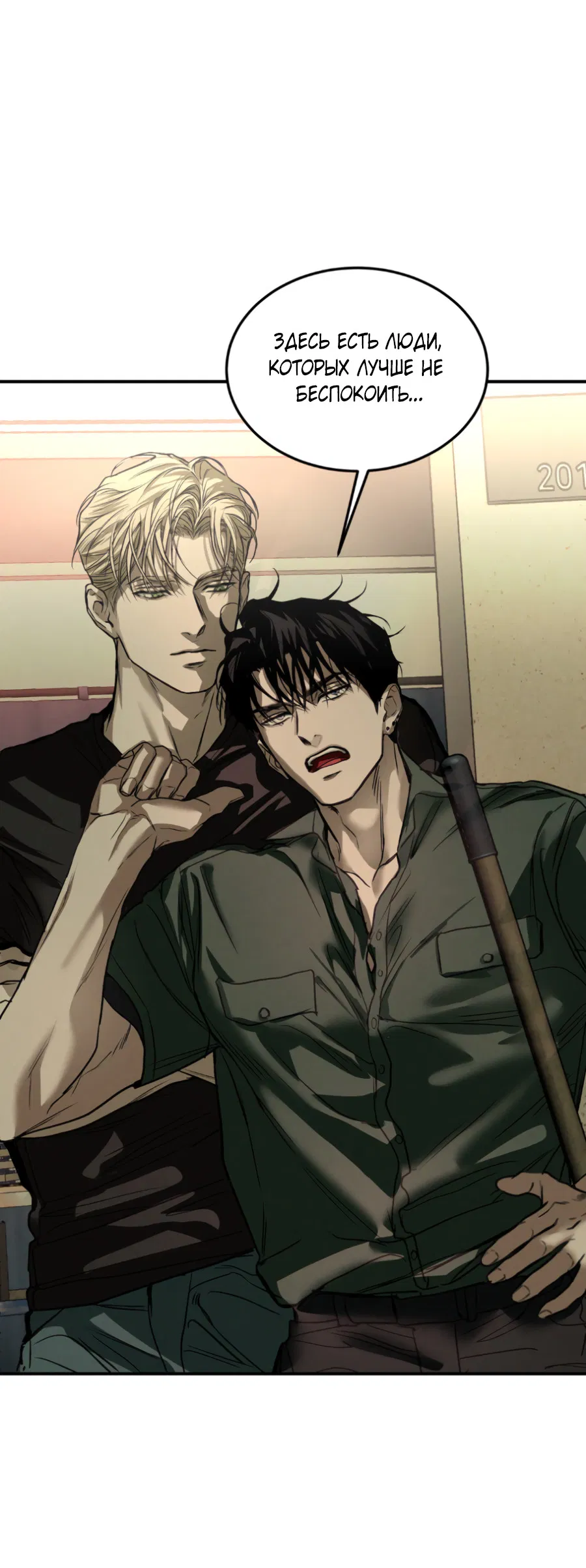 Манга Вспышка - Глава 62.2 Страница 79