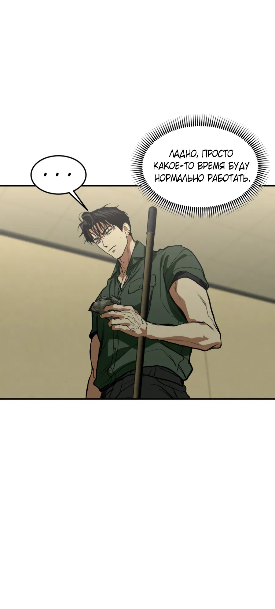 Манга Вспышка - Глава 62.2 Страница 68