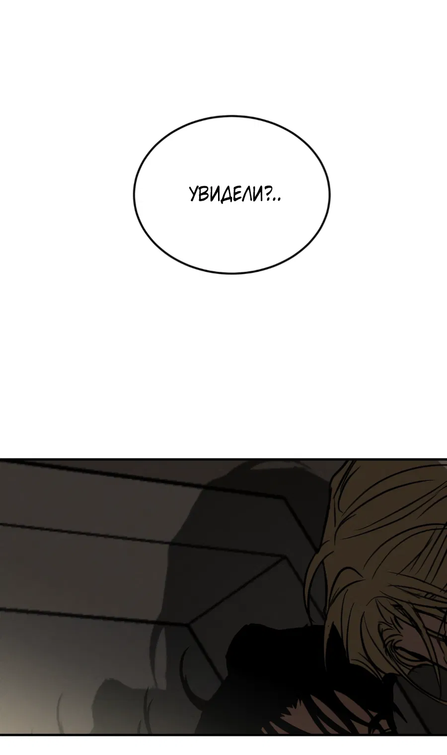 Манга Вспышка - Глава 62.2 Страница 87