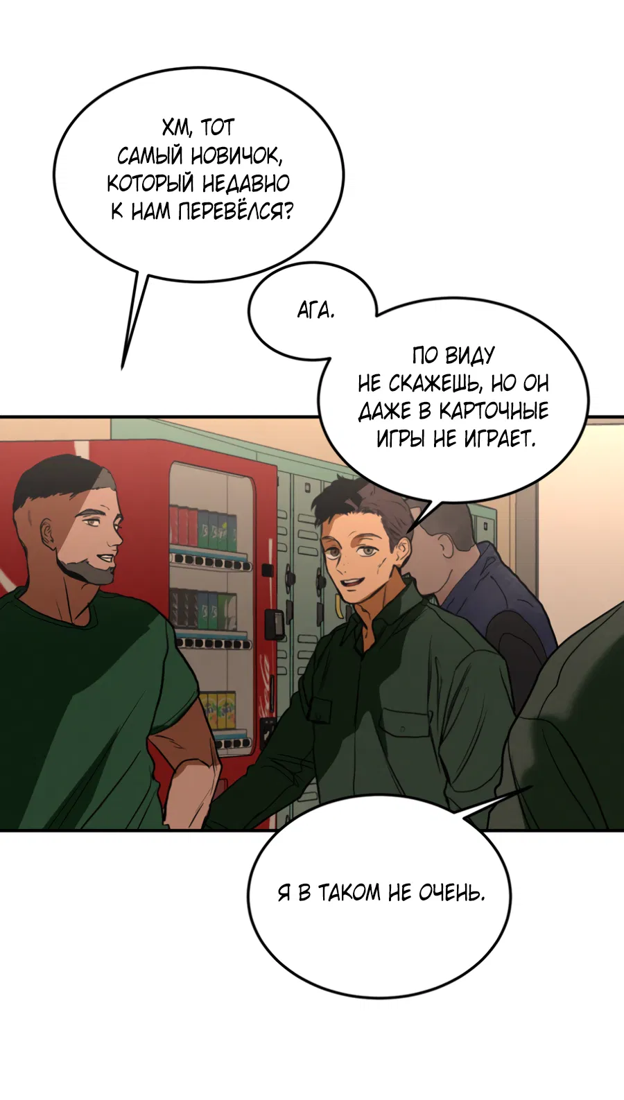 Манга Вспышка - Глава 62.2 Страница 51