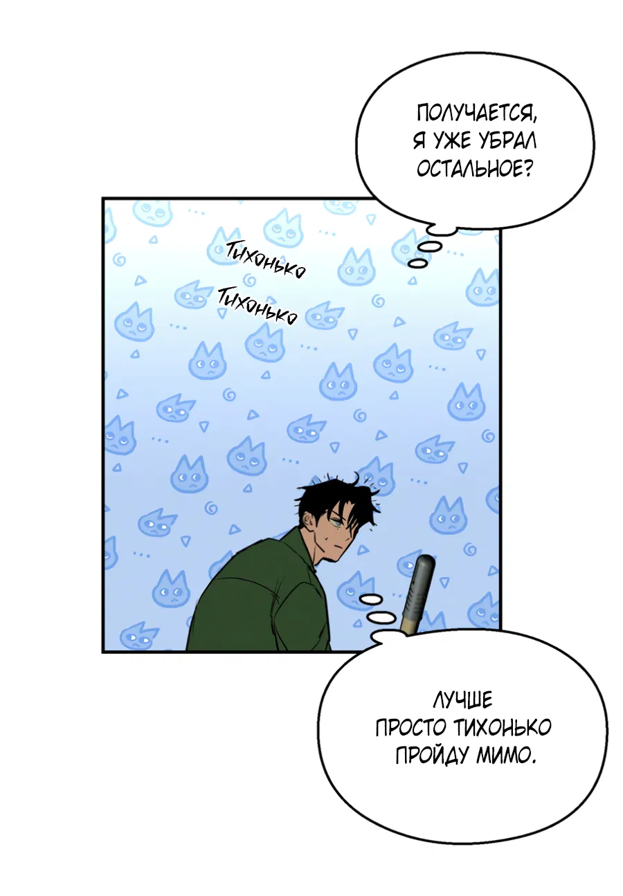 Манга Вспышка - Глава 62.2 Страница 64