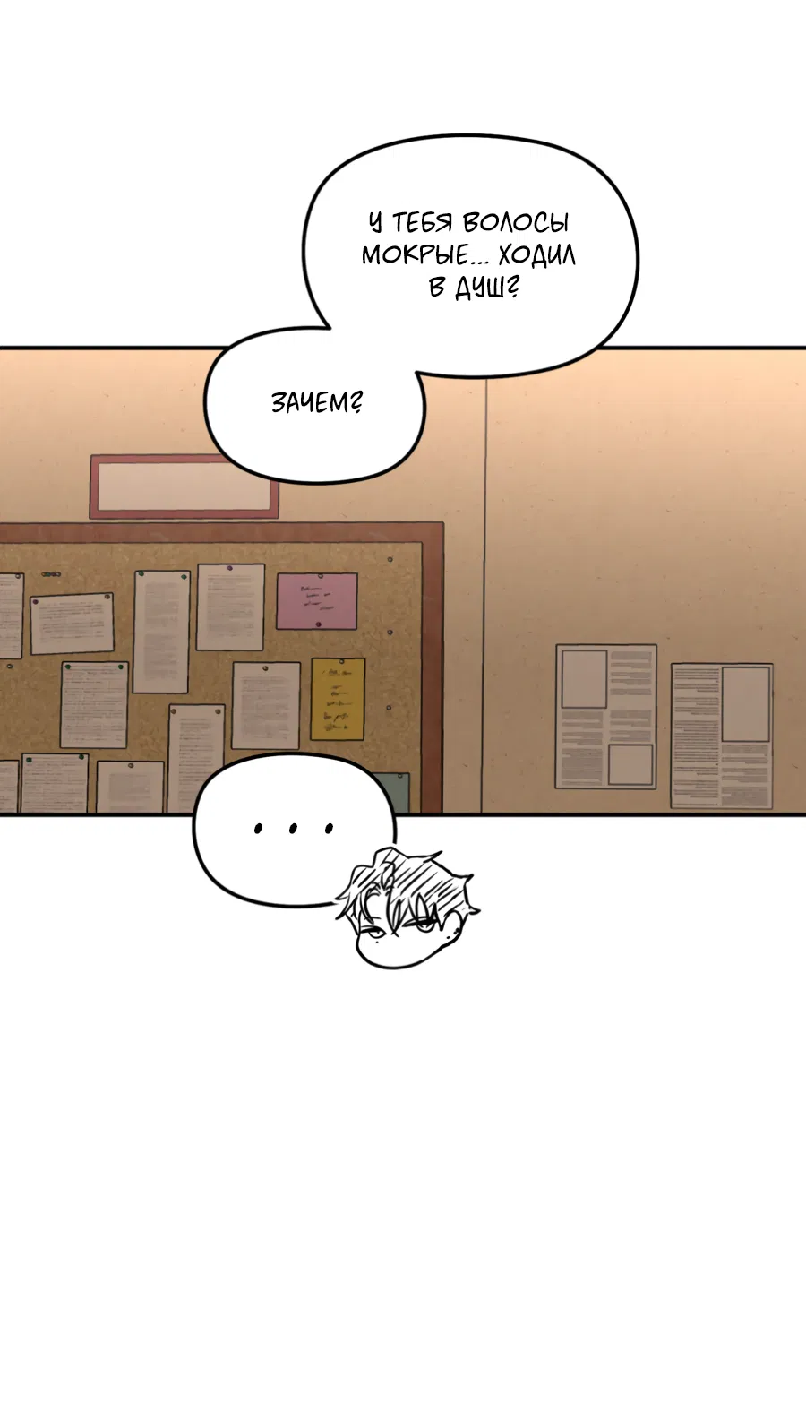 Манга Вспышка - Глава 62.2 Страница 55