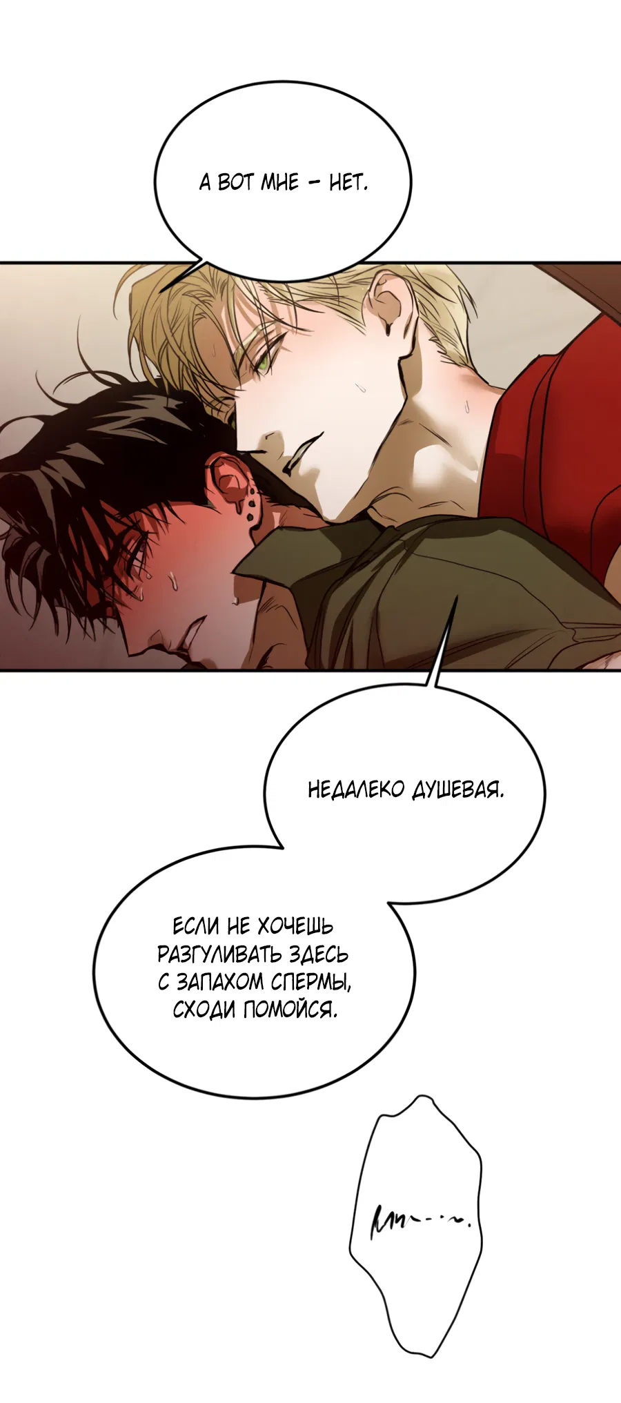 Манга Вспышка - Глава 62.2 Страница 35