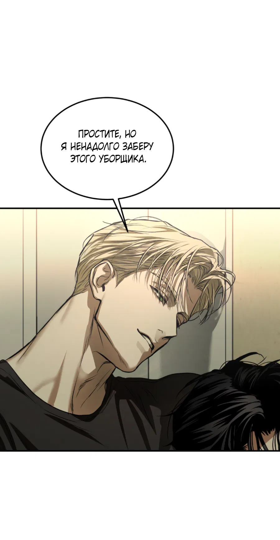 Манга Вспышка - Глава 62.2 Страница 82