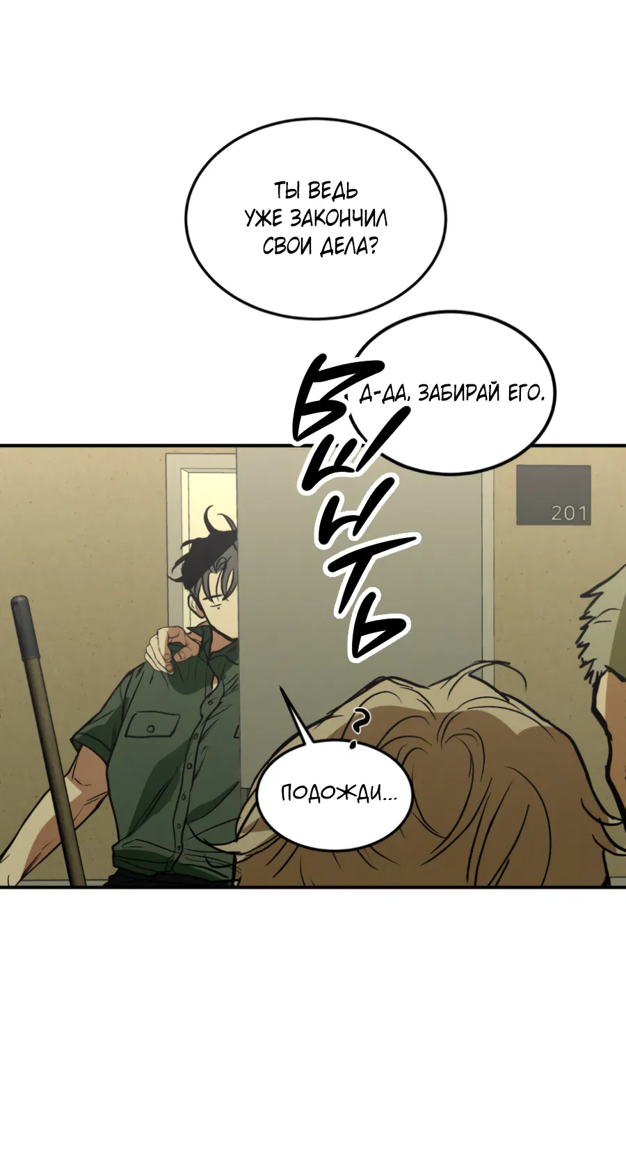 Манга Вспышка - Глава 62.2 Страница 84