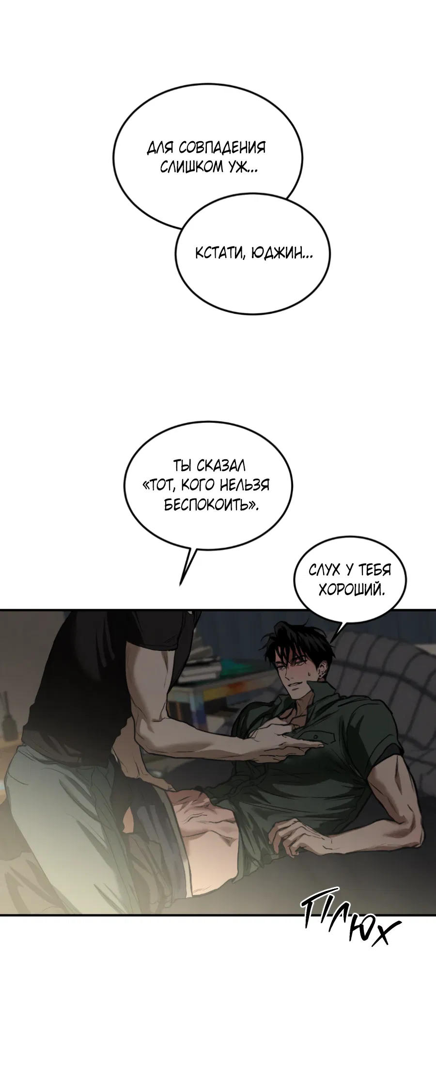 Манга Вспышка - Глава 62.2 Страница 91