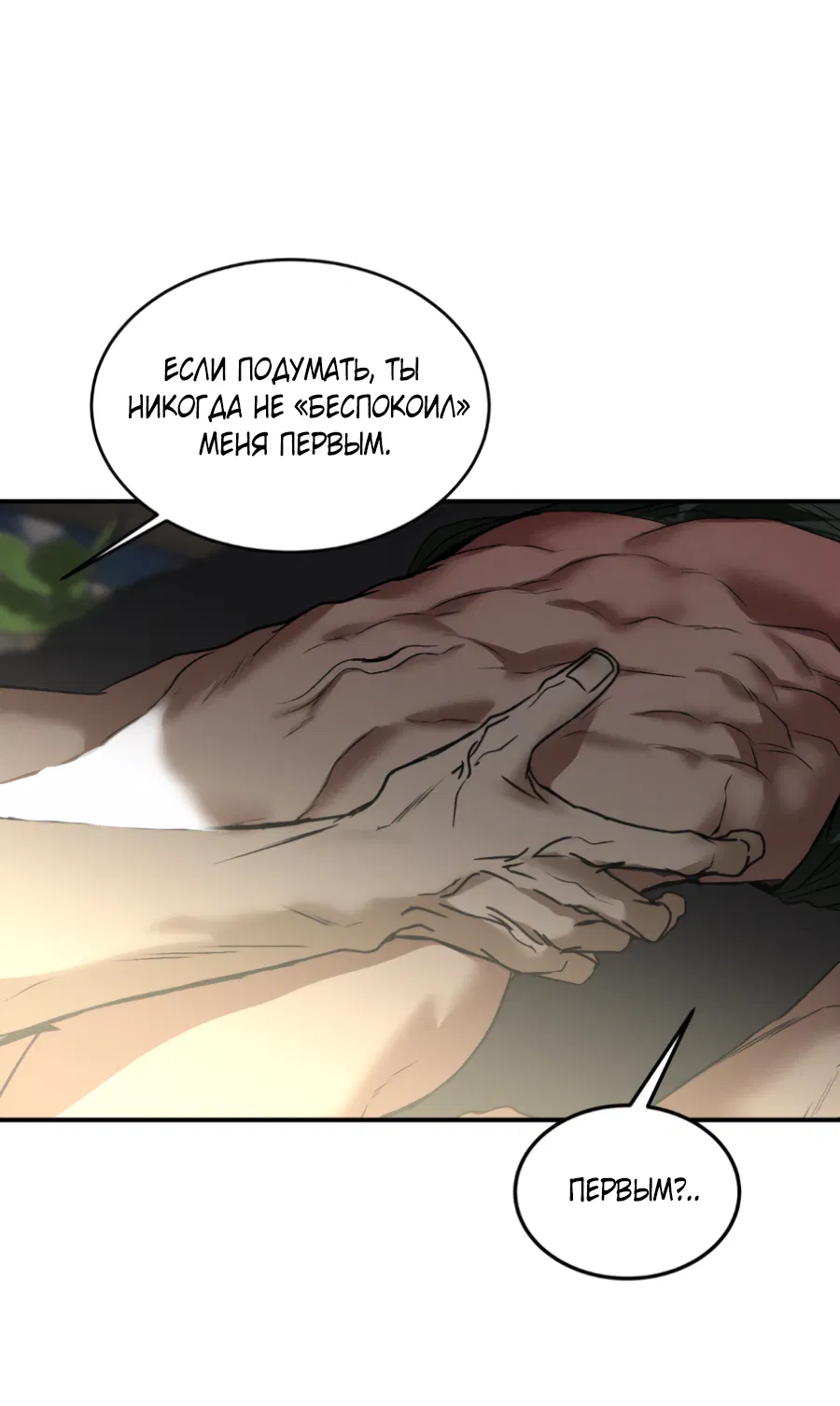 Манга Вспышка - Глава 62.2 Страница 92