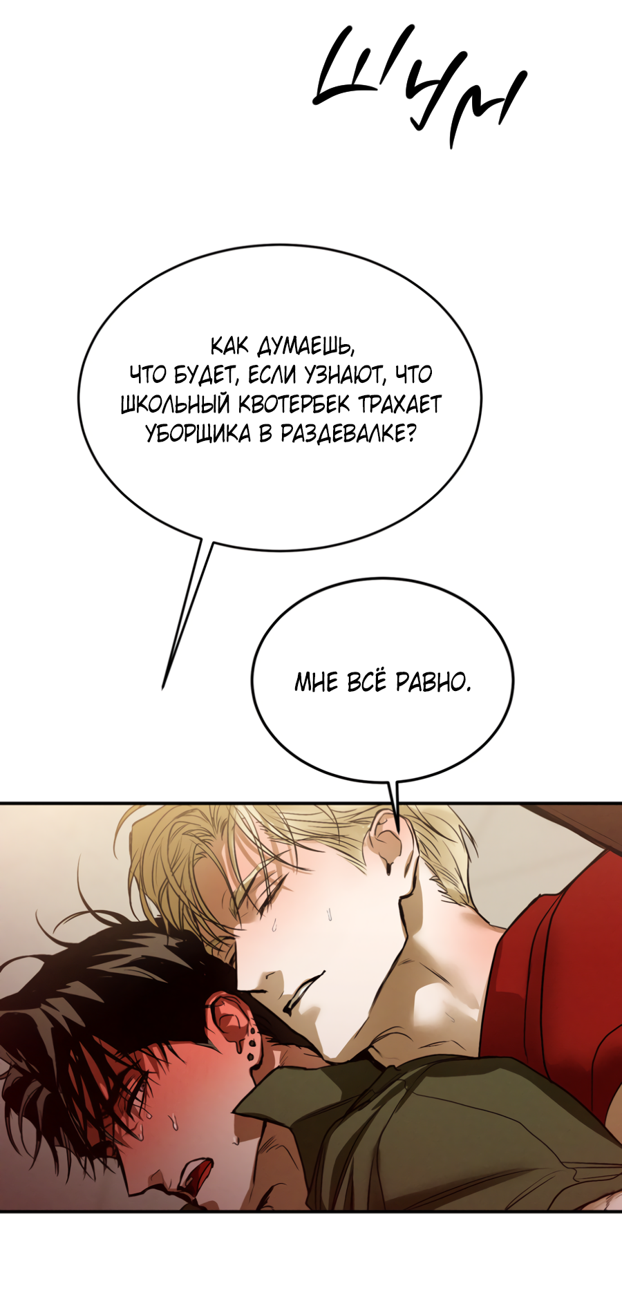 Манга Вспышка - Глава 62.2 Страница 34