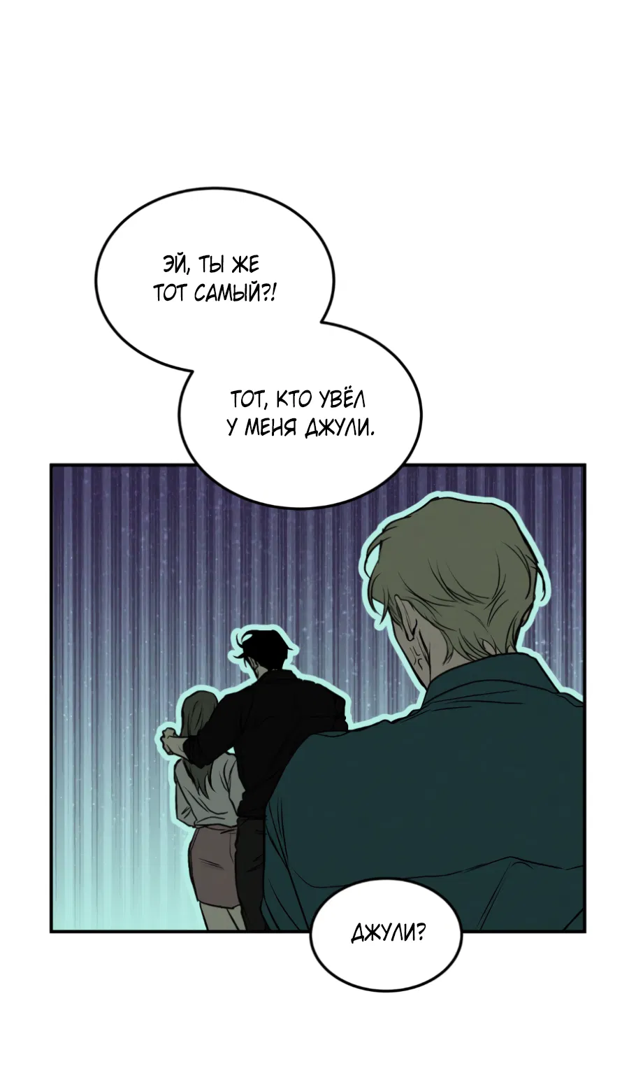 Манга Вспышка - Глава 62.2 Страница 71