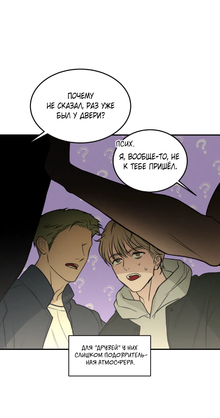 Манга Вспышка - Глава 62.2 Страница 83