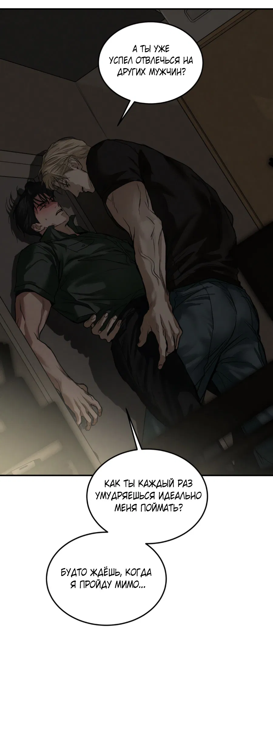 Манга Вспышка - Глава 62.2 Страница 89