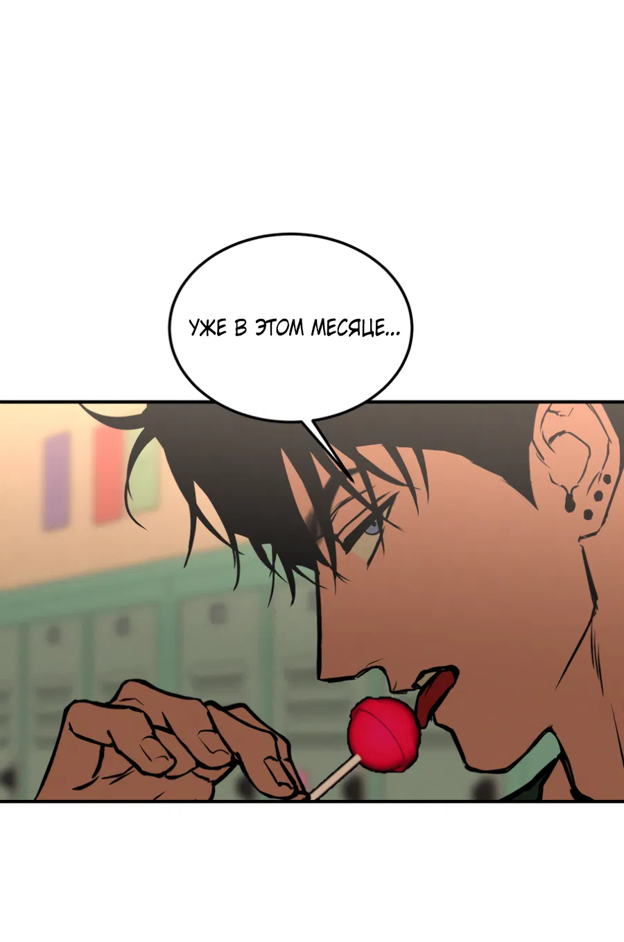 Манга Вспышка - Глава 62.2 Страница 53