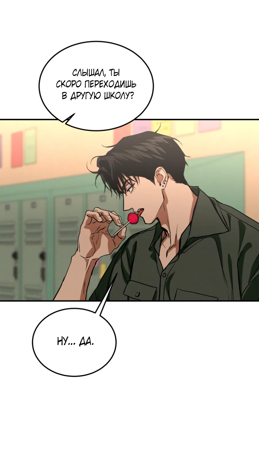 Манга Вспышка - Глава 62.2 Страница 52