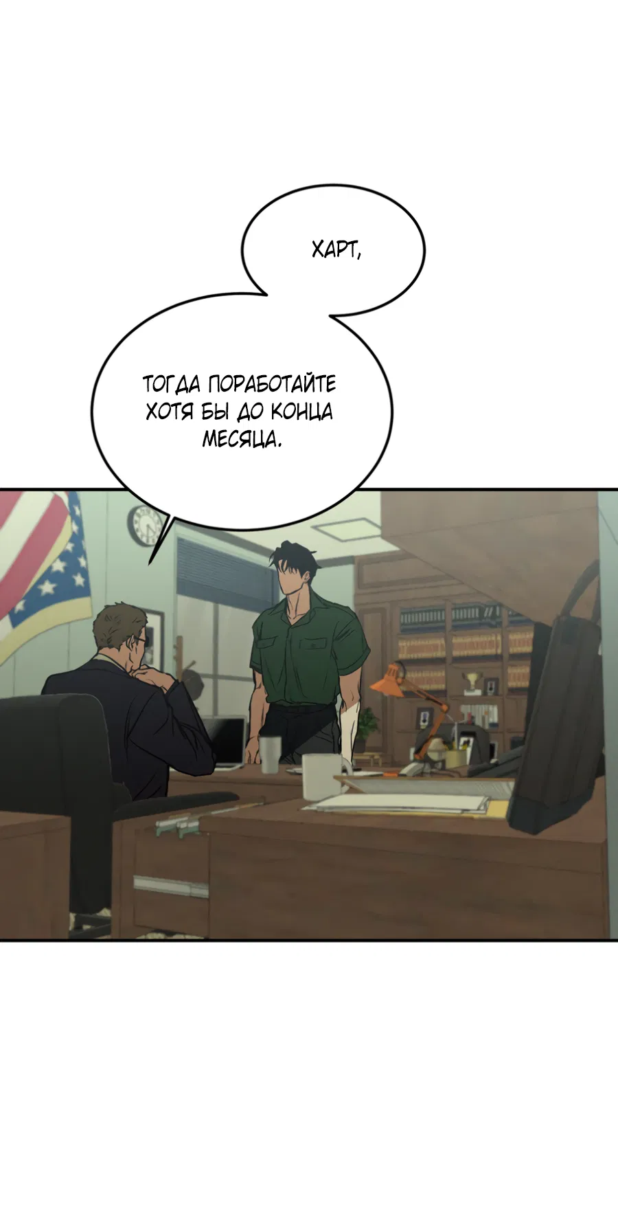 Манга Вспышка - Глава 62.2 Страница 57