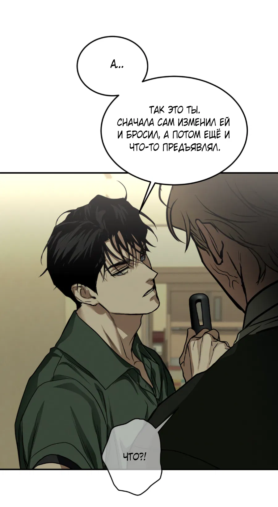 Манга Вспышка - Глава 62.2 Страница 72