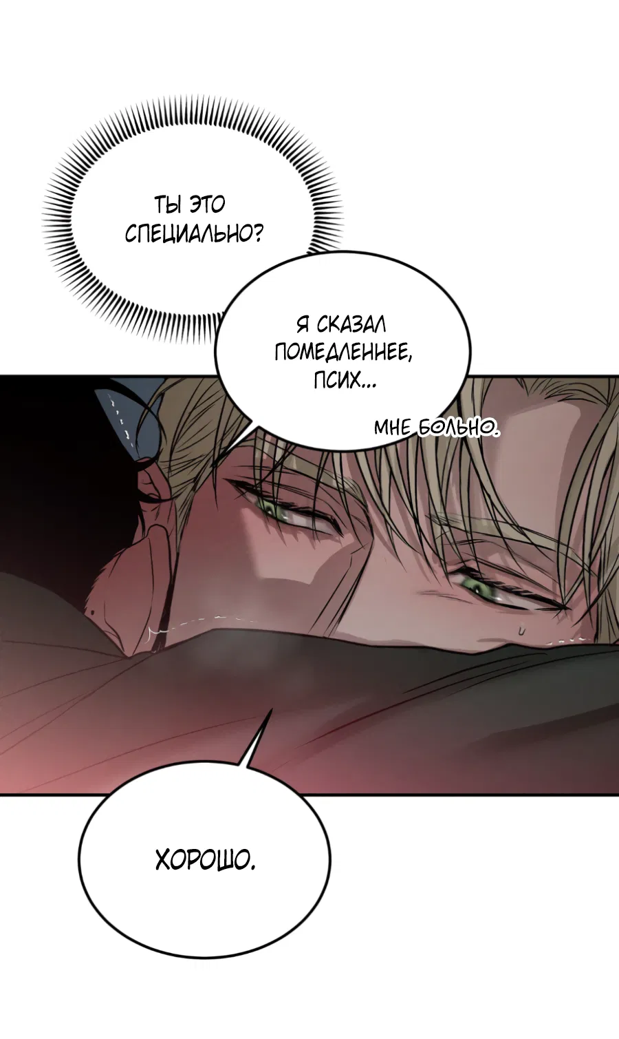 Манга Вспышка - Глава 62.3 Страница 31