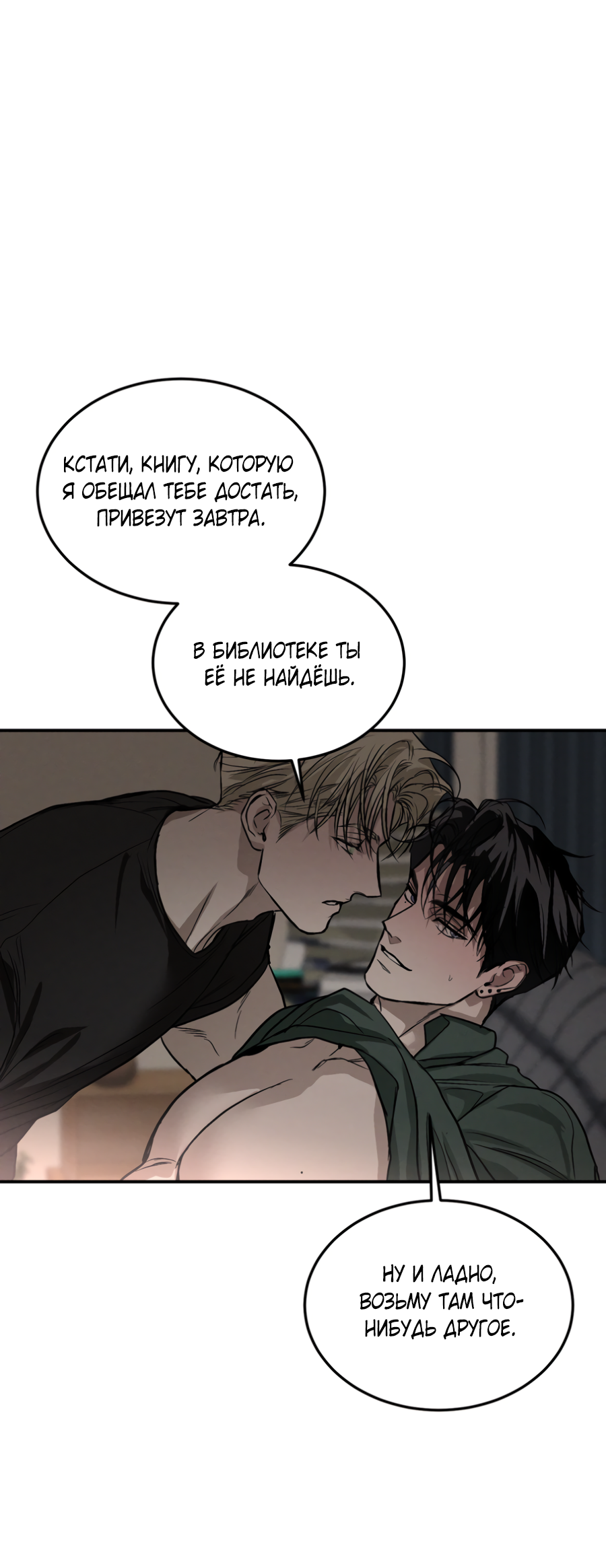 Манга Вспышка - Глава 62.3 Страница 9