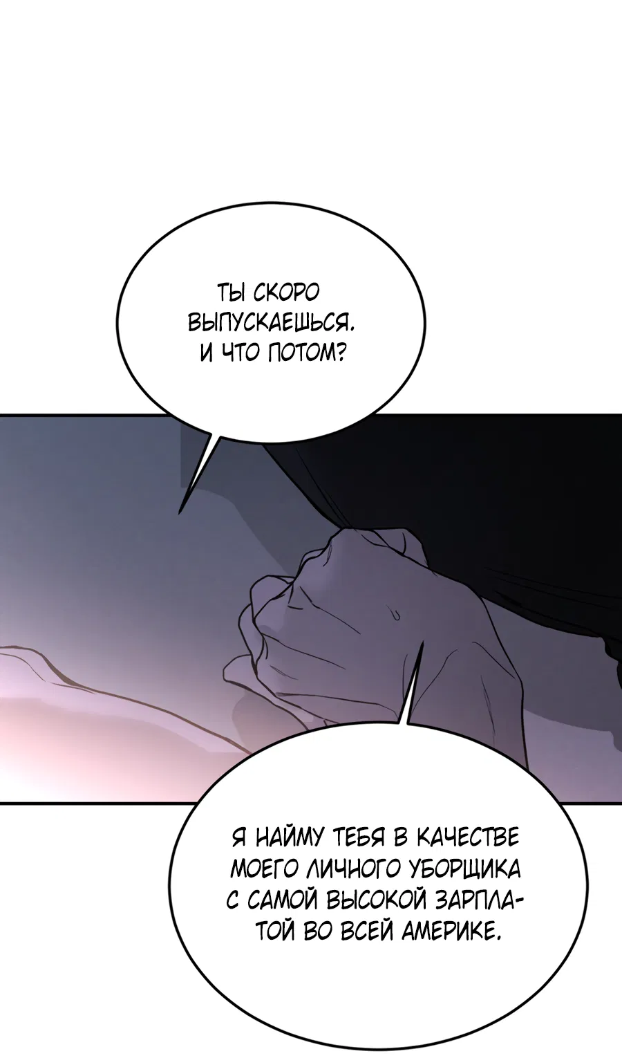 Манга Вспышка - Глава 62.3 Страница 80