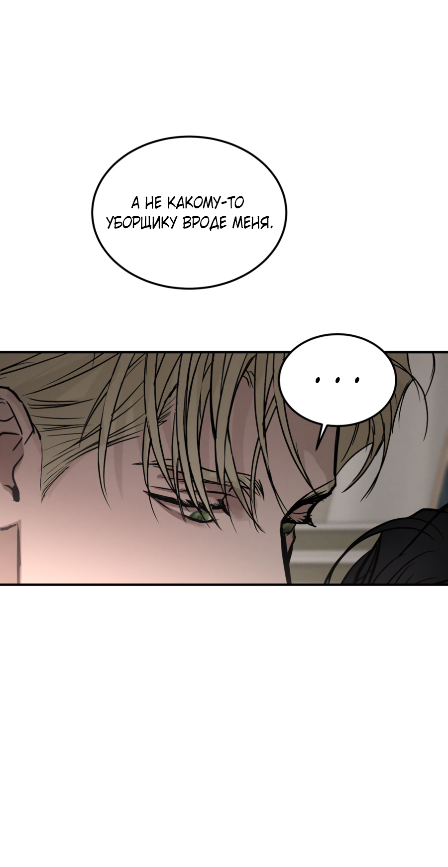 Манга Вспышка - Глава 62.3 Страница 8