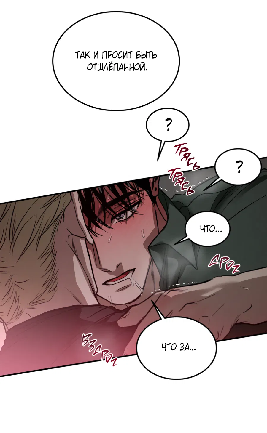 Манга Вспышка - Глава 62.3 Страница 43