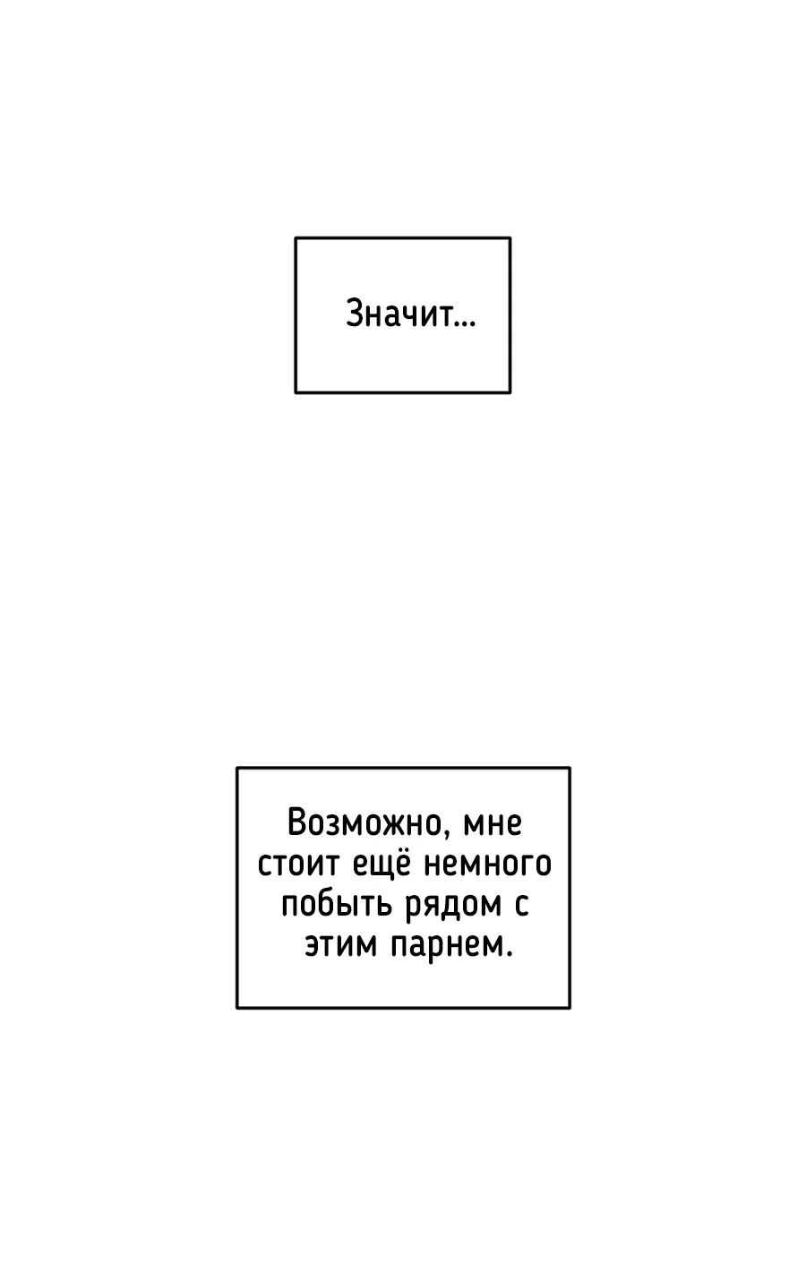 Манга Вспышка - Глава 62.3 Страница 85