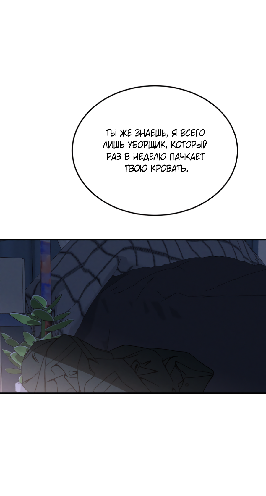 Манга Вспышка - Глава 62.3 Страница 71