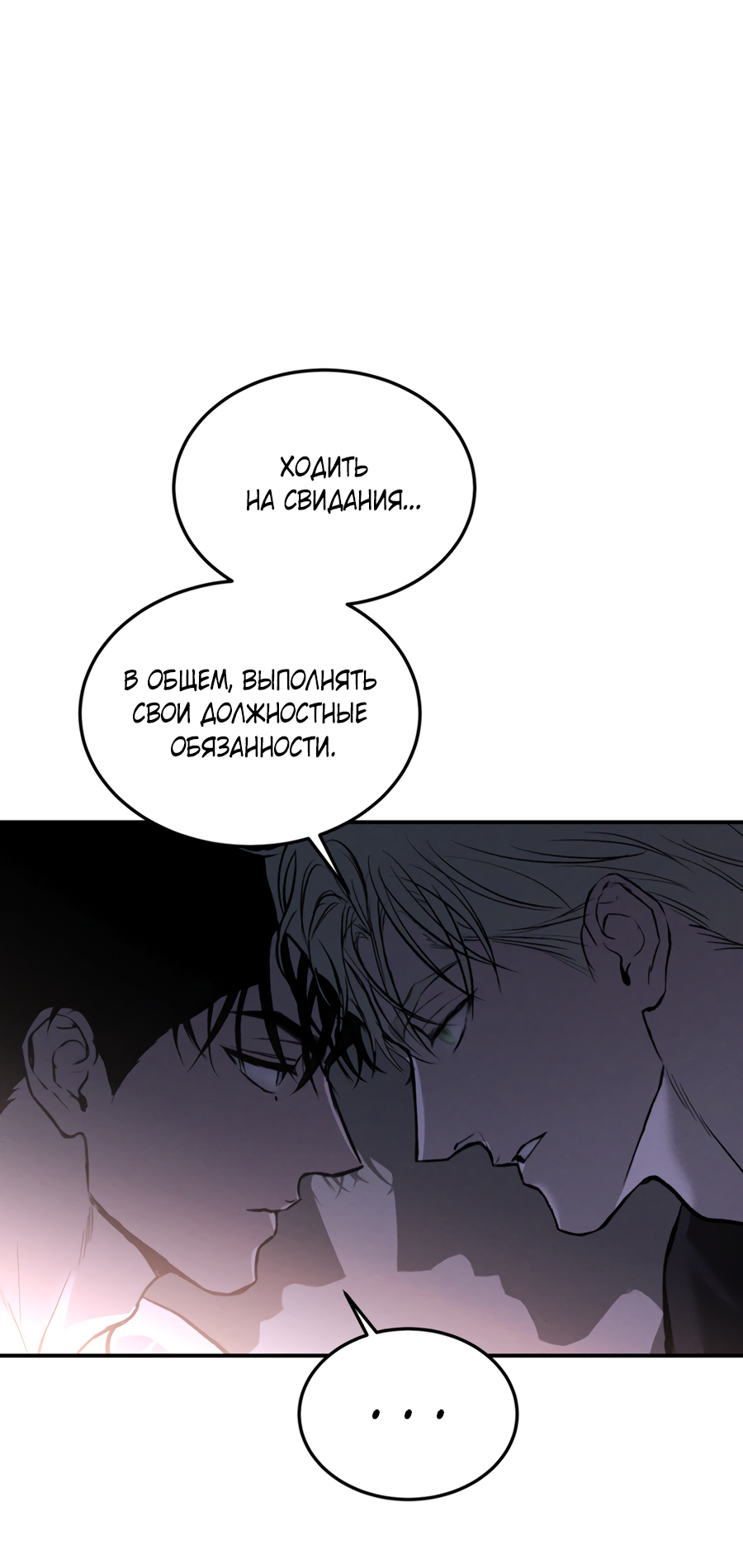 Манга Вспышка - Глава 62.3 Страница 82