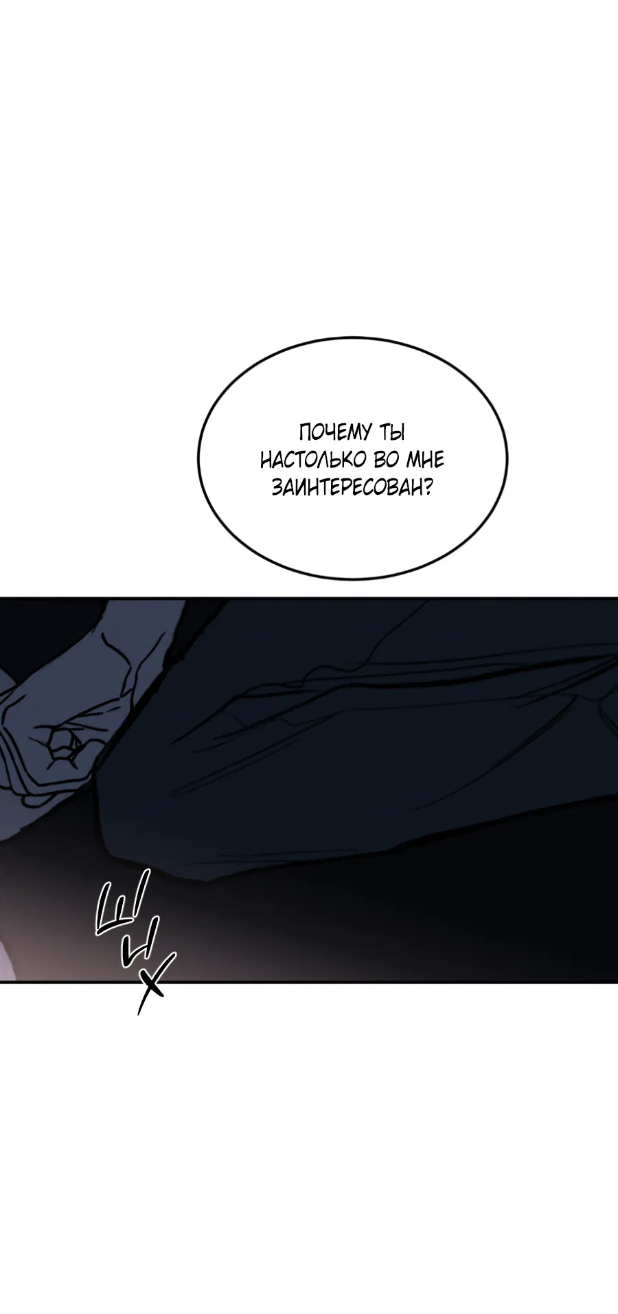 Манга Вспышка - Глава 62.3 Страница 68