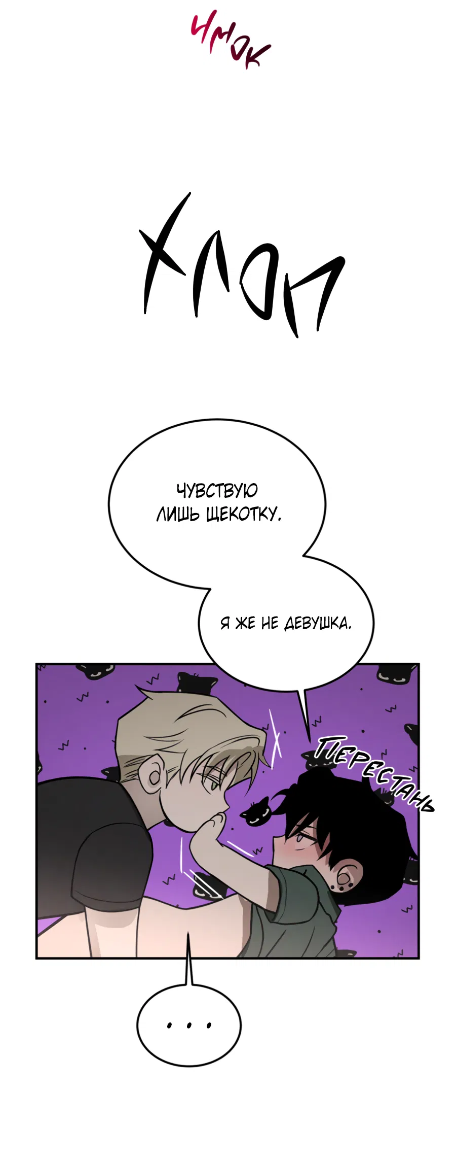 Манга Вспышка - Глава 62.3 Страница 20