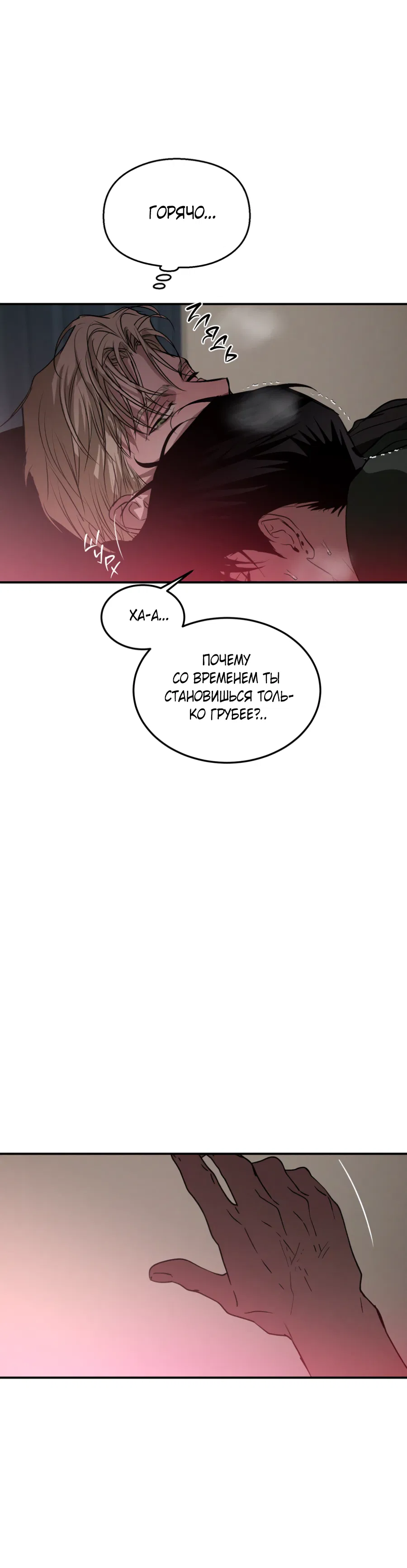 Манга Вспышка - Глава 62.3 Страница 52