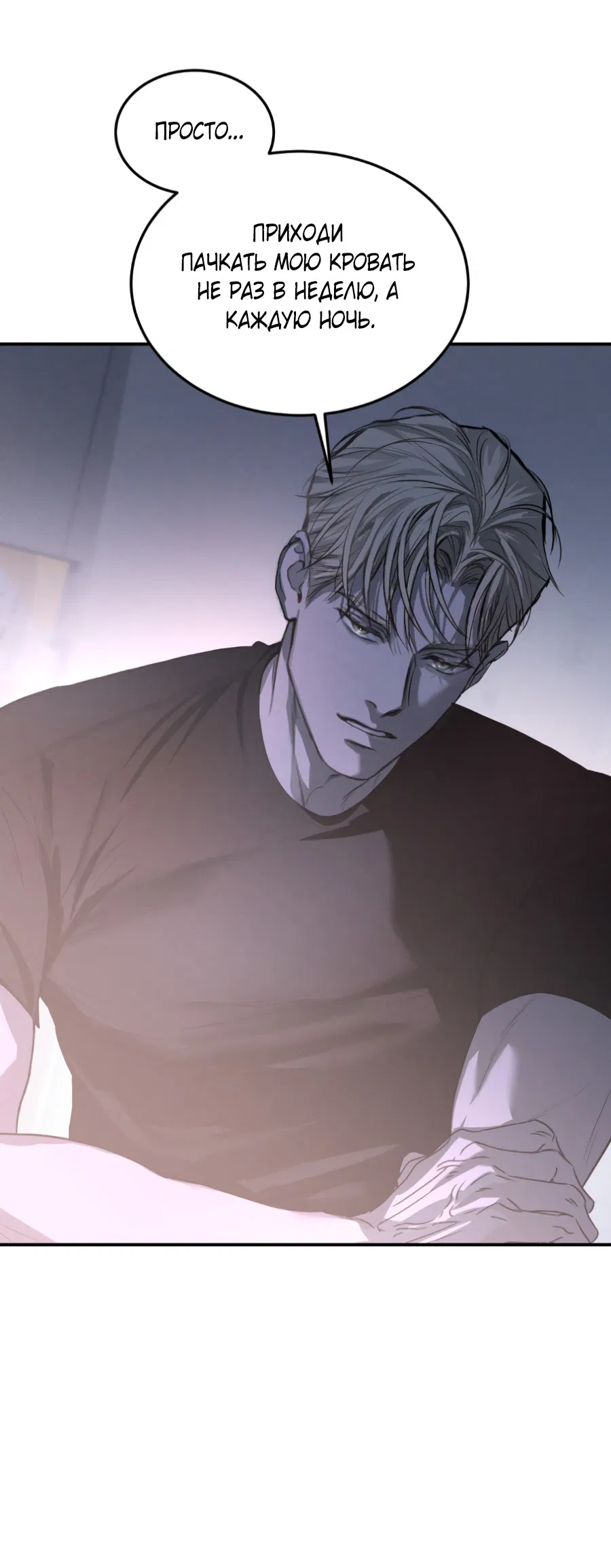 Манга Вспышка - Глава 62.3 Страница 77