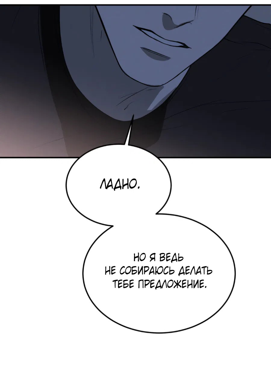 Манга Вспышка - Глава 62.3 Страница 76