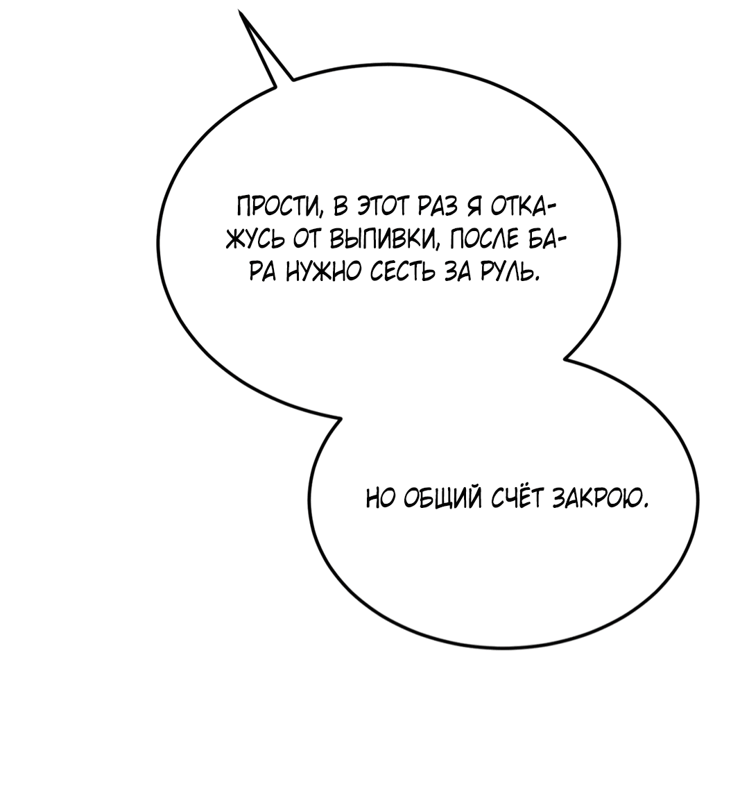 Манга Вспышка - Глава 17 Страница 39