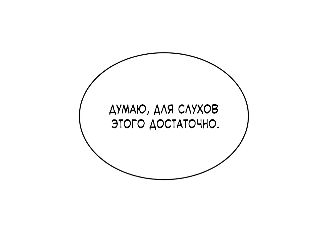 Манга Вспышка - Глава 1 Страница 69