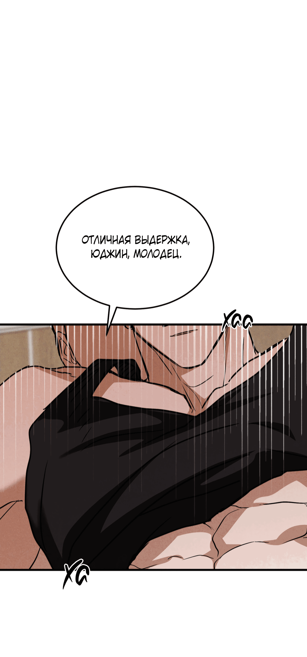 Манга Вспышка - Глава 20 Страница 9