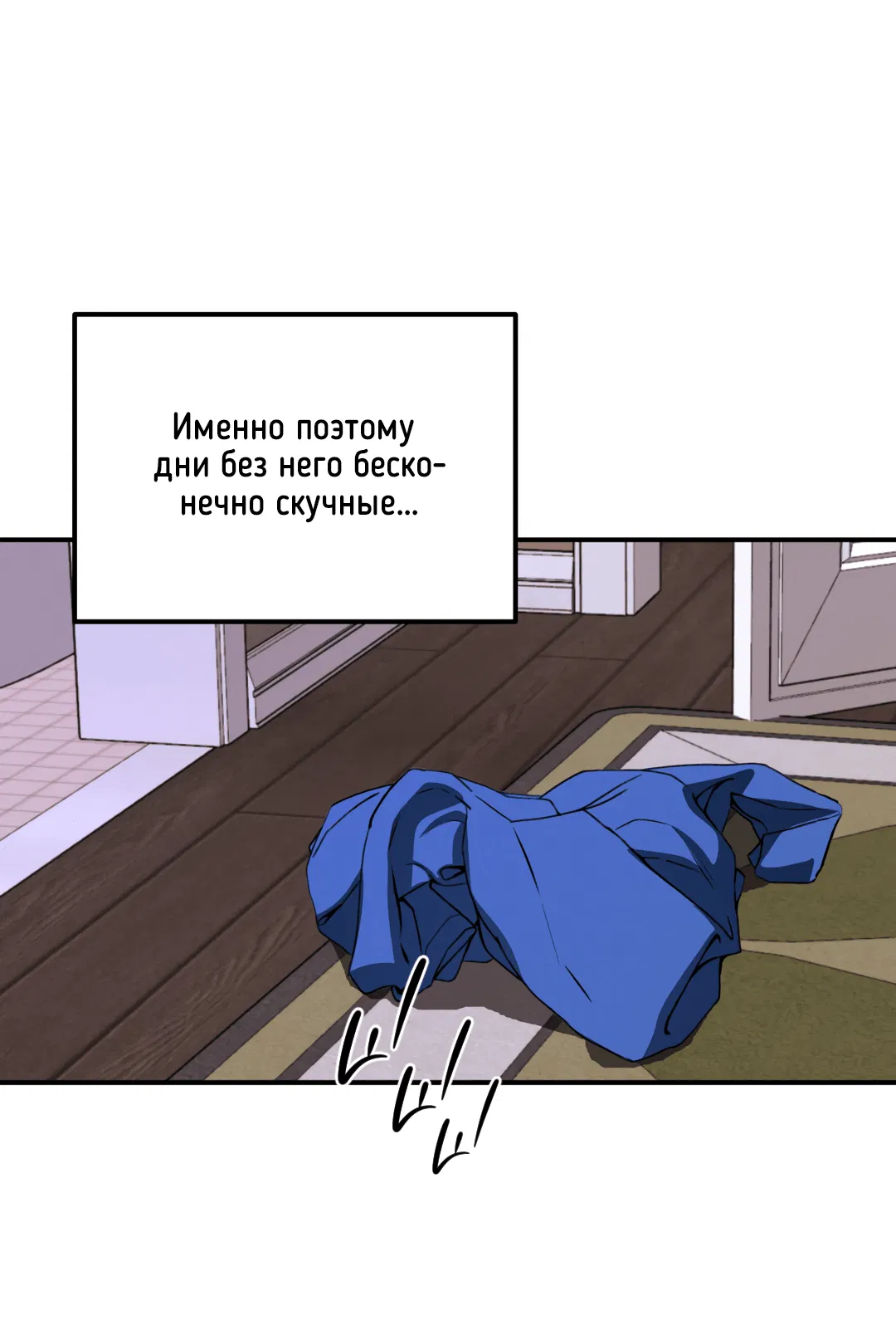 Манга Вспышка - Глава 37 Страница 17